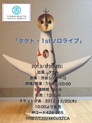 「数奇な人生の再出発」ピン芸人タケトが初ソロライブ