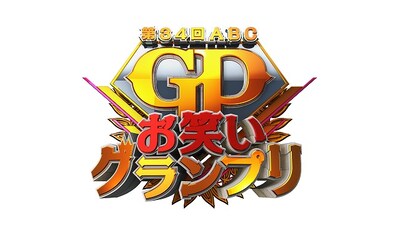 「第34回 ABC お笑いグランプリ」ロゴ