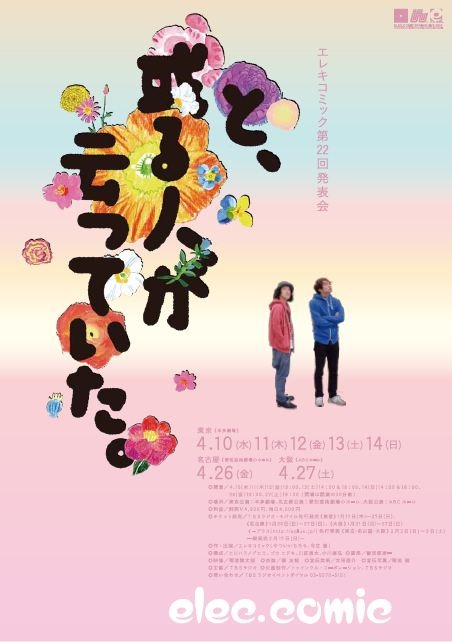 エレキコミック第22回発表会「　と、或る人が云っていた。」フライヤー