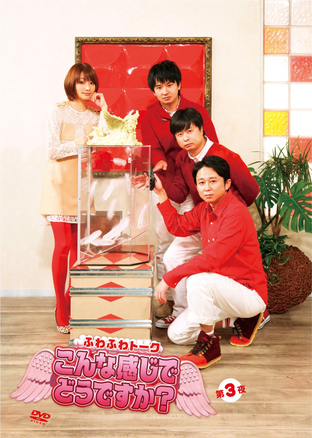 「ふわふわトーク こんな感じでどうですか？ 第三夜」ジャケット