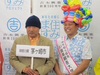 神奈川住みます芸人の松下笑一と茅ヶ崎市観光協会職員。