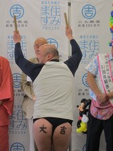 くまだまさしの和太鼓占いで出た「大吉」。