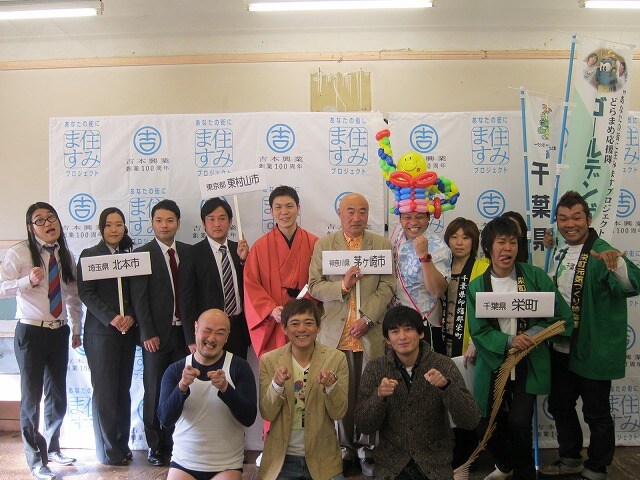 「首都圏住みますプロジェクト2013『新・住みます芸人お披露目＆新春活動報告』」会見。