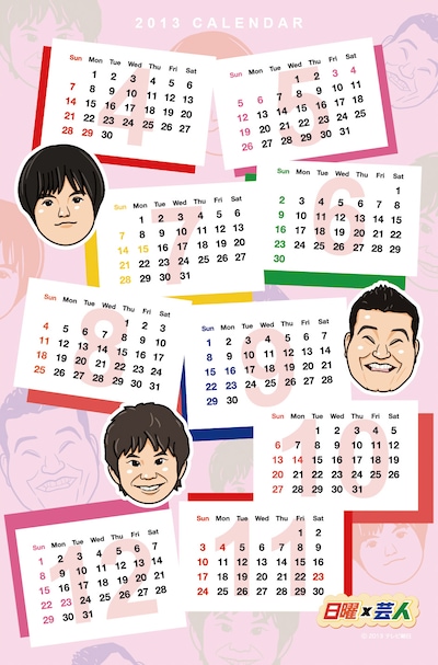 HMVで配布されるDVD「日曜×芸人」3巻同時購入特典「HMVオリジナル『日曜×芸人』DVDジャケットサイズカレンダー」。