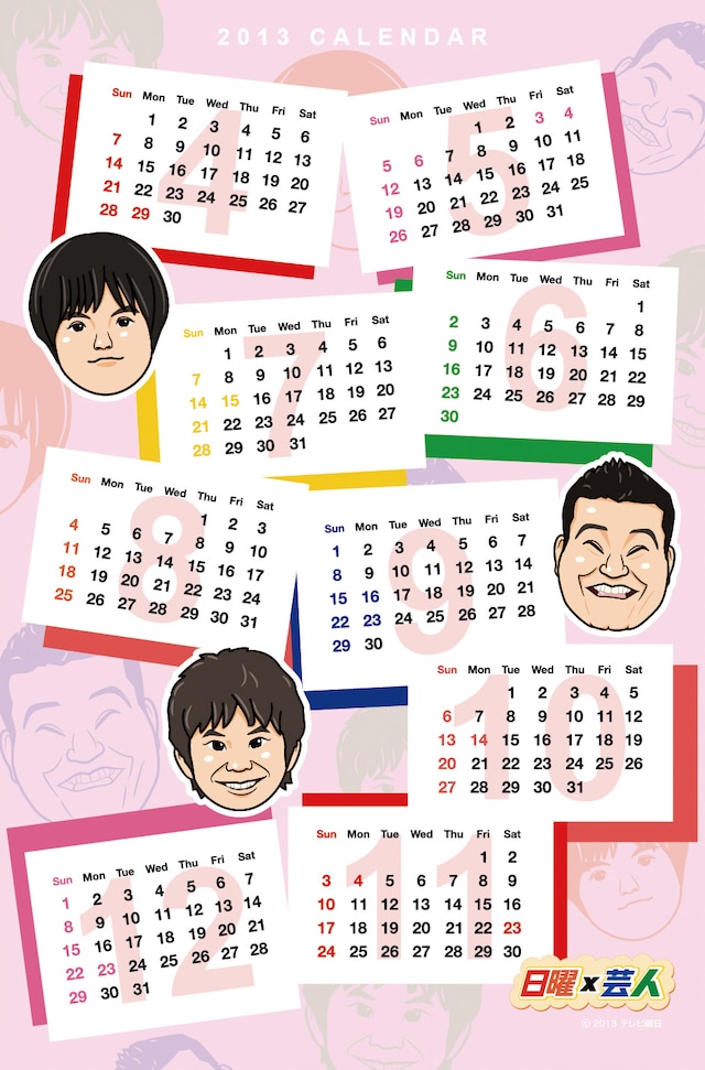 HMVで配布されるDVD「日曜×芸人」3巻同時購入特典「HMVオリジナル『日曜×芸人』DVDジャケットサイズカレンダー」。