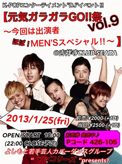 1月25日（金）、東京・吉祥寺CLUB SEATAにて開催される「元気ガラガラGO!!祭vol.9 ～今回は出演者ほぼMEN’Sスペシャル～」チラシ。
