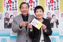 書籍「そこのけそこのけ仁鶴の女房が通る」の発売会見に登場した笑福亭仁鶴（左）と、その妻で本書の著者・岡本隆子（右）。