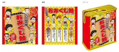 缶入りドロップス「新喜劇おみくじ飴」イメージ。価格は420円。