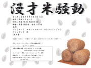 大赤見の霊感エレジョンに発動なるか「漫才米騒動」来週