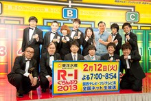 「東洋水産PRESENTS R-1ぐらんぷり2013」決勝進出メンバー12名（スギちゃんは都合により会見を途中退席）と、決勝で司会を務める雨上がり決死隊（前列中央）。