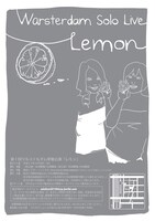 第1回ワルステルダム単独公演「Lemon」チラシ