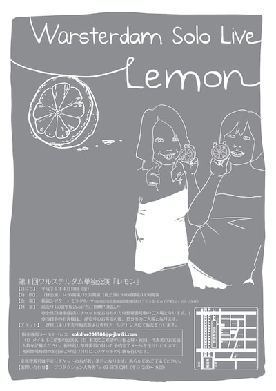 第1回ワルステルダム単独公演「Lemon」チラシ