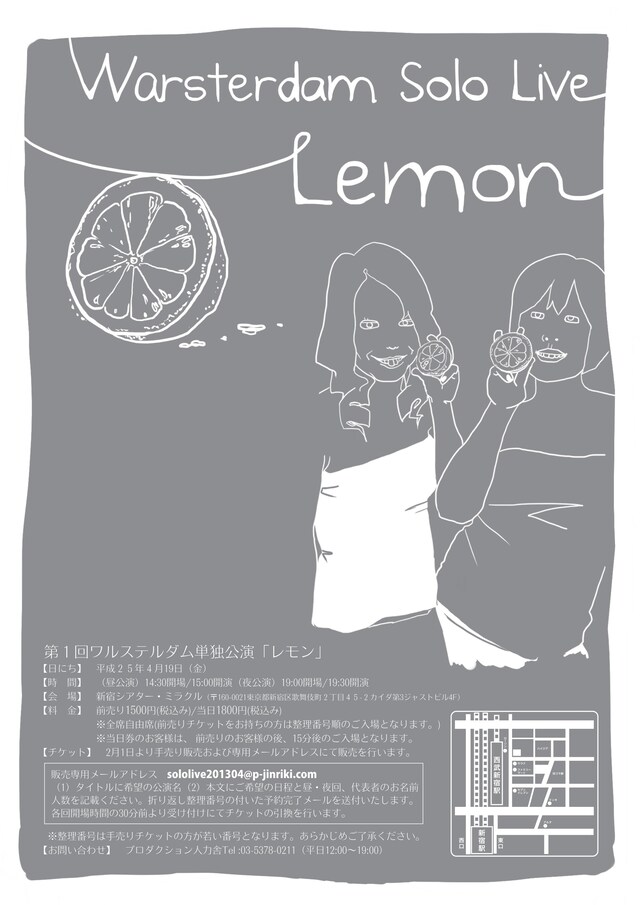 第1回ワルステルダム単独公演「Lemon」チラシ
