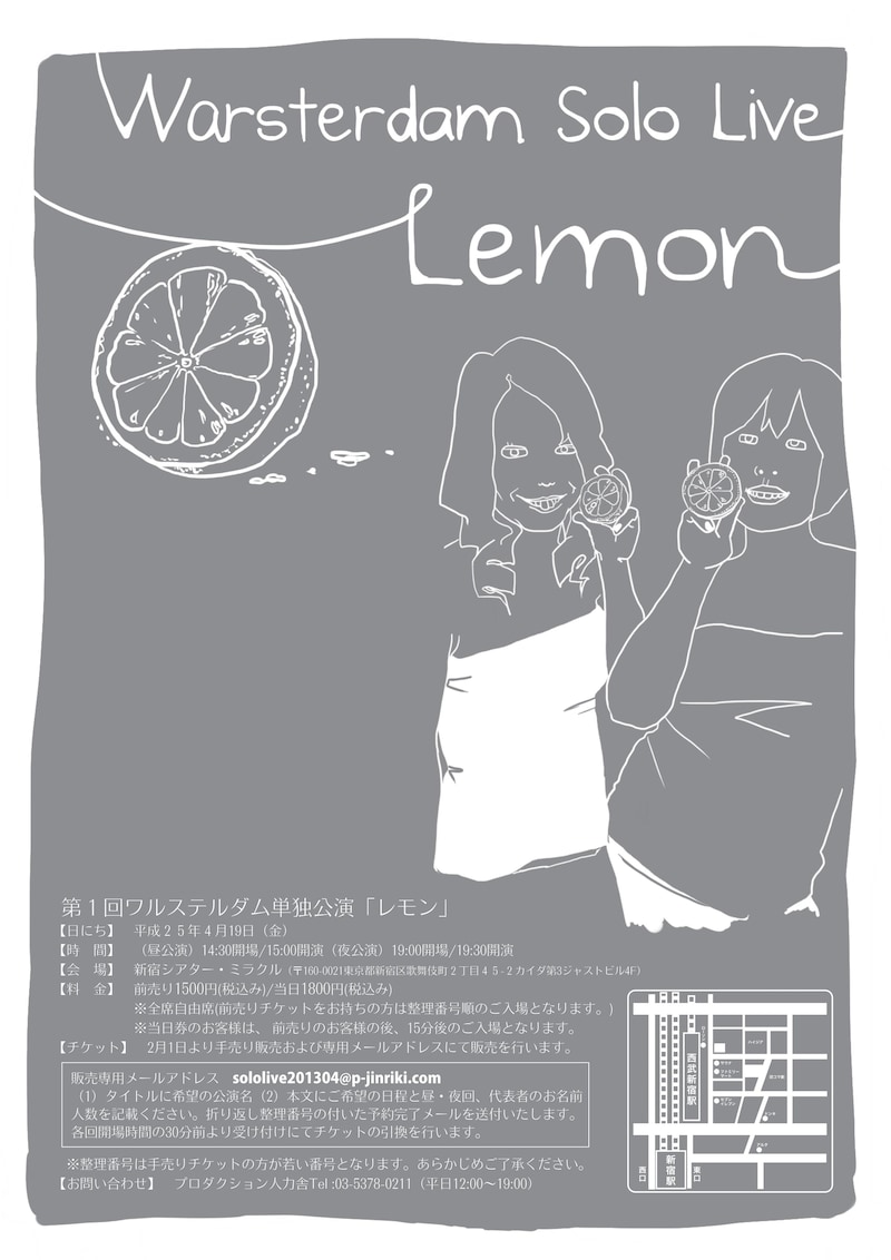 第1回ワルステルダム単独公演「Lemon」チラシ
