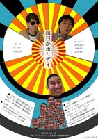 第1回ザ・フライ単独公演「毎日がホリデイ」チラシ