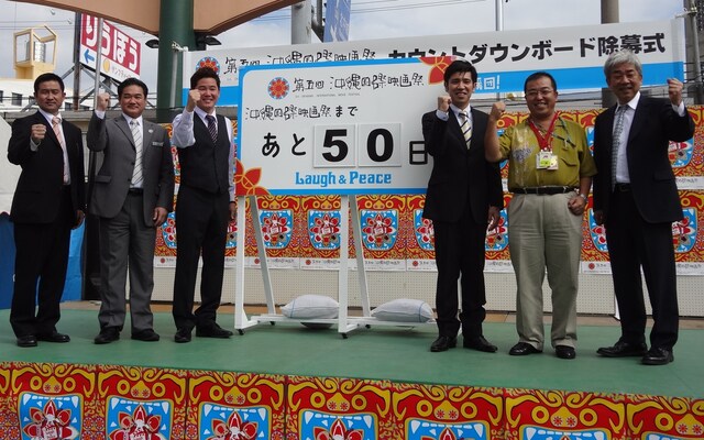 「第5回沖縄国際映画祭　カウントダウンボード除幕式」に登場したガレッジセール（中央）ら。