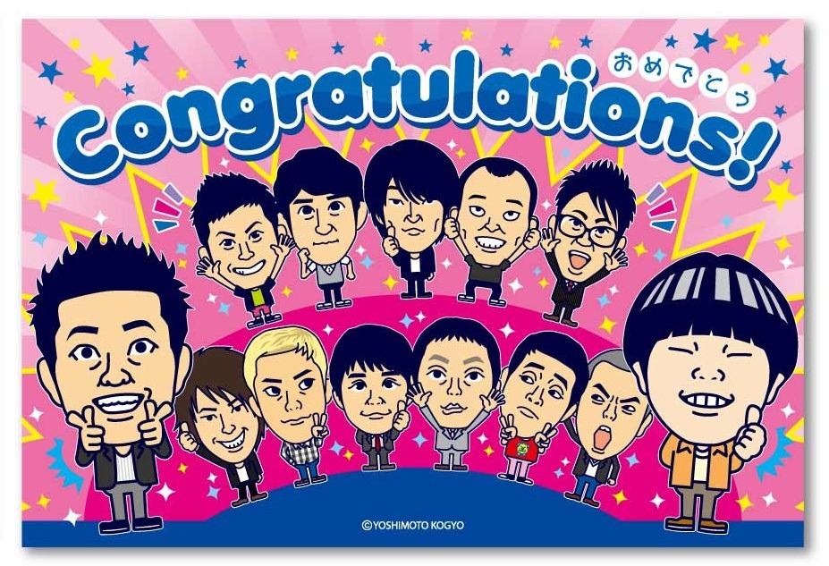「よしもと芸人ポストカード（Congratulations!）」158円