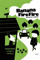 DVD-BOX「バナナ炎炎 炎のベストセレクション」ジャケット