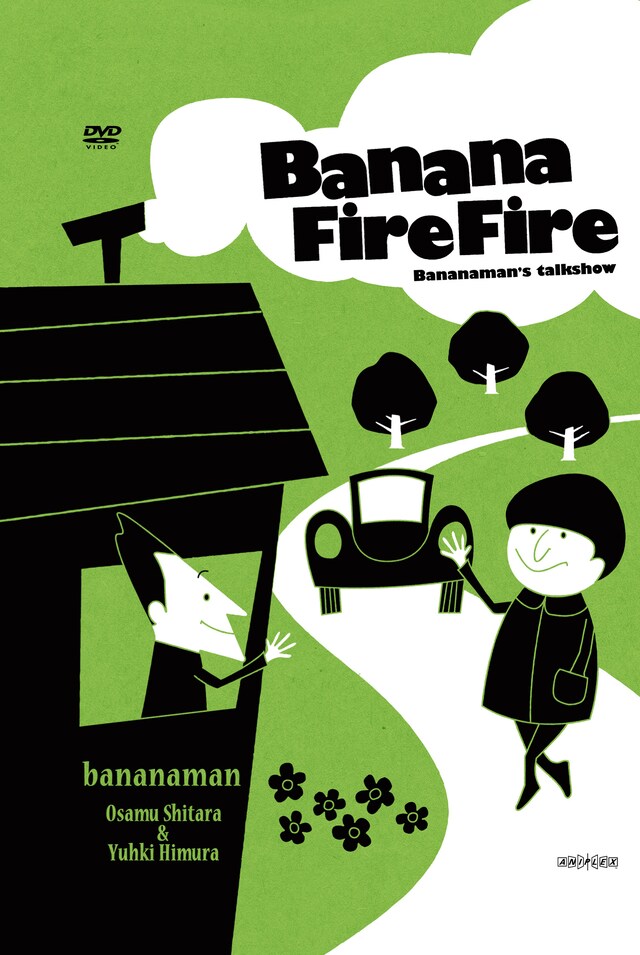 DVD-BOX「バナナ炎炎 炎のベストセレクション」ジャケット