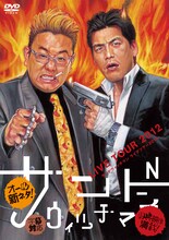 DVD「サンドウィッチマンライブ2012」ジャケット。