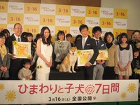 オードリー若林出演の「ひまわりと子犬の7日間」公開記者会見。2013年3月16日（土）新宿ピカデリーほか全国ロードショー。（C）2013「ひまわりと子犬の7日間」製作委員会