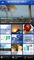 「another sky アプリ」イメージ