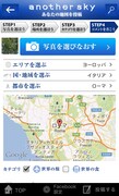 「another sky アプリ」イメージ