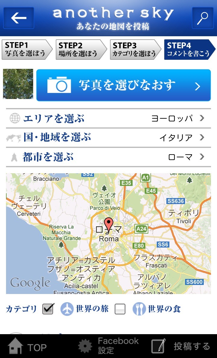 「another sky アプリ」イメージ