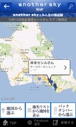 「another sky アプリ」イメージ