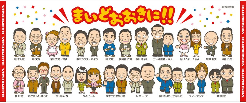 「まいどおおきにタオル」840円