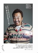 「Quick Japan」Vol.106掲載の「さまぁ~ずと『ボクたちの交換日記』」より三村マサカズ。