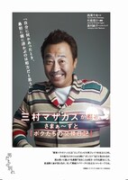 「Quick Japan」Vol.106掲載の「さまぁ～ずと『ボクたちの交換日記』」より三村マサカズ。