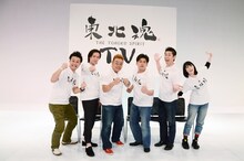 「東北魂TV」メンバーの（左から）トミドコロ、狩野英孝、サンドウィッチマン、マギー審司、鳥居みゆき。