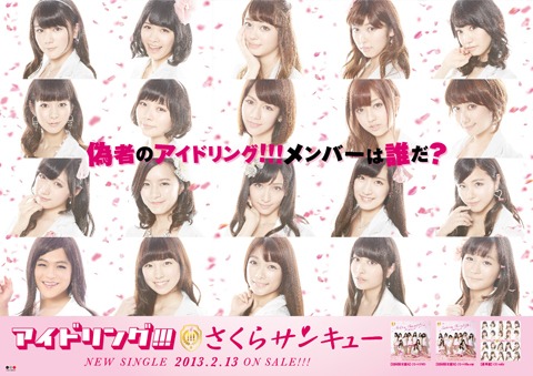 アイドリング!!!のシングル「さくらサンキュー」の広告。女装姿のバカリズムが紛れ込んでいる。