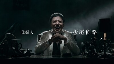 「ストライド メガミステリー3」のテレビCMに出演する板尾創路。