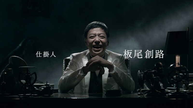 「ストライド メガミステリー3」のテレビCMに出演する板尾創路。