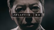 「ストライド メガミステリー3」のテレビCMに出演する板尾創路。