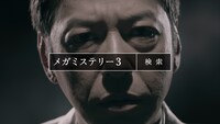 「ストライド メガミステリー3」のテレビCMに出演する板尾創路。