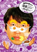 「寺門ジモンの常連めし～奇跡の裏メニュー～ メニュー4」