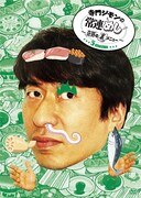 「寺門ジモンの常連めし～奇跡の裏メニュー～ メニュー5」