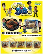 しゃかりき駐在さん×ファミリーマートのコラボ第2弾が発売