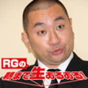 ニコニコ動画のチャンネル・よしよし動画にてDVD発売記念6週連続生配信番組を行っているレイザーラモンRG。