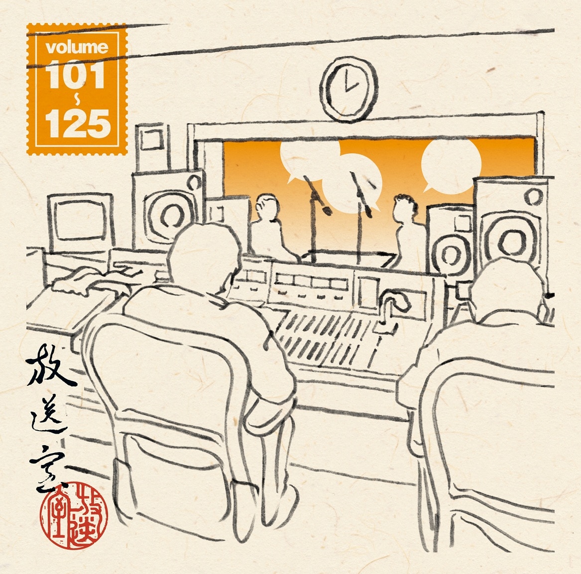 Amazon.co.jp: 放送室 VOL.251~275: ミュージック