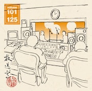 CD-ROM「放送室 101～125」のジャケット。
