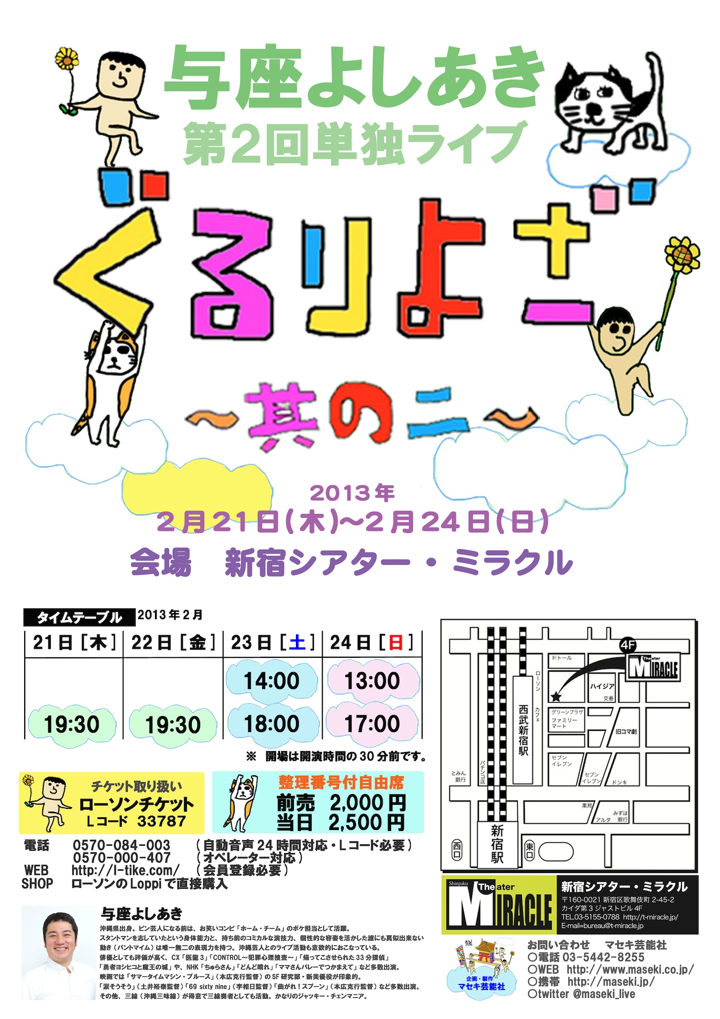 与座よしあきの第2回単独ライブ「ぐるりよざ～其の二～」チラシ（裏）