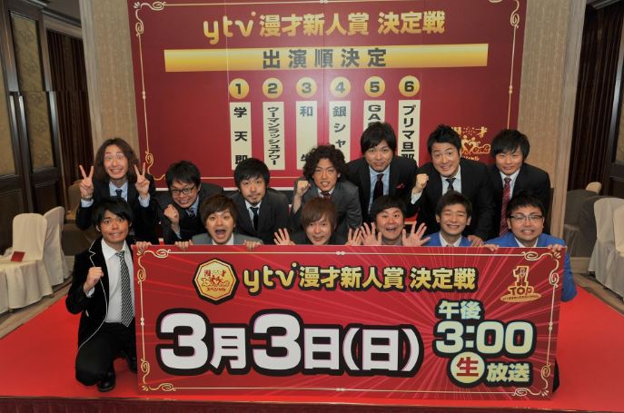 3月3日（日）、読売テレビにて生放送される「漫才Loversスペシャルytv漫才新人賞決定戦」。出場者のプリマ旦那、学天即、GAG少年楽団、和牛、ウーマンラッシュアワー、銀シャリ。(c)YTV