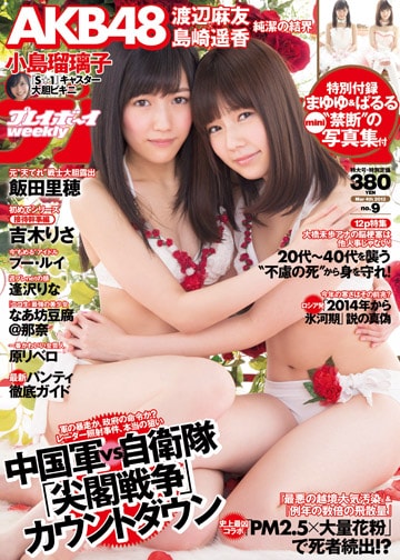 2月18日発売「週刊プレイボーイ」（集英社）表紙