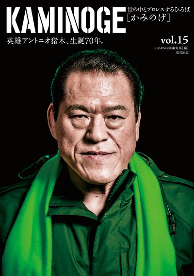 「KAMINOGE」vol.15表紙