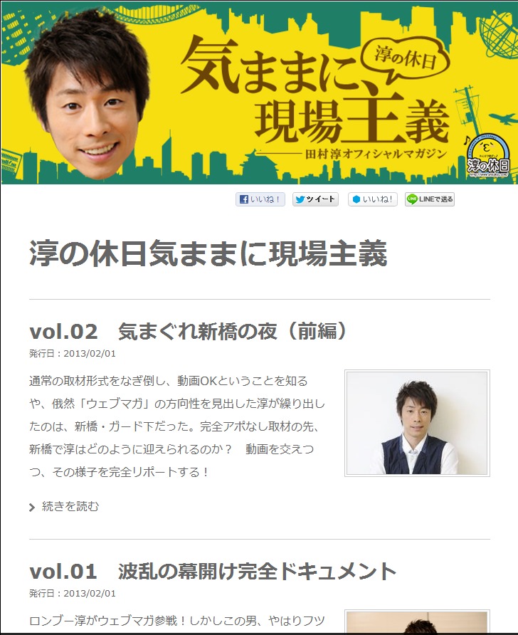 GREEの新たなWebマガジンサービス「Magalry」のロンドンブーツ1号2号・田村淳オフィシャルマガジン。(c)GREE, Inc.