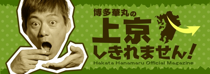 博多華丸オフィシャルマガジンのイメージ。(c)GREE, Inc.
